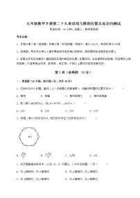 冀教版九年级下册第29章 直线与圆的位置关系综合与测试精品测试题