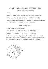 数学冀教版第29章 直线与圆的位置关系综合与测试精品练习