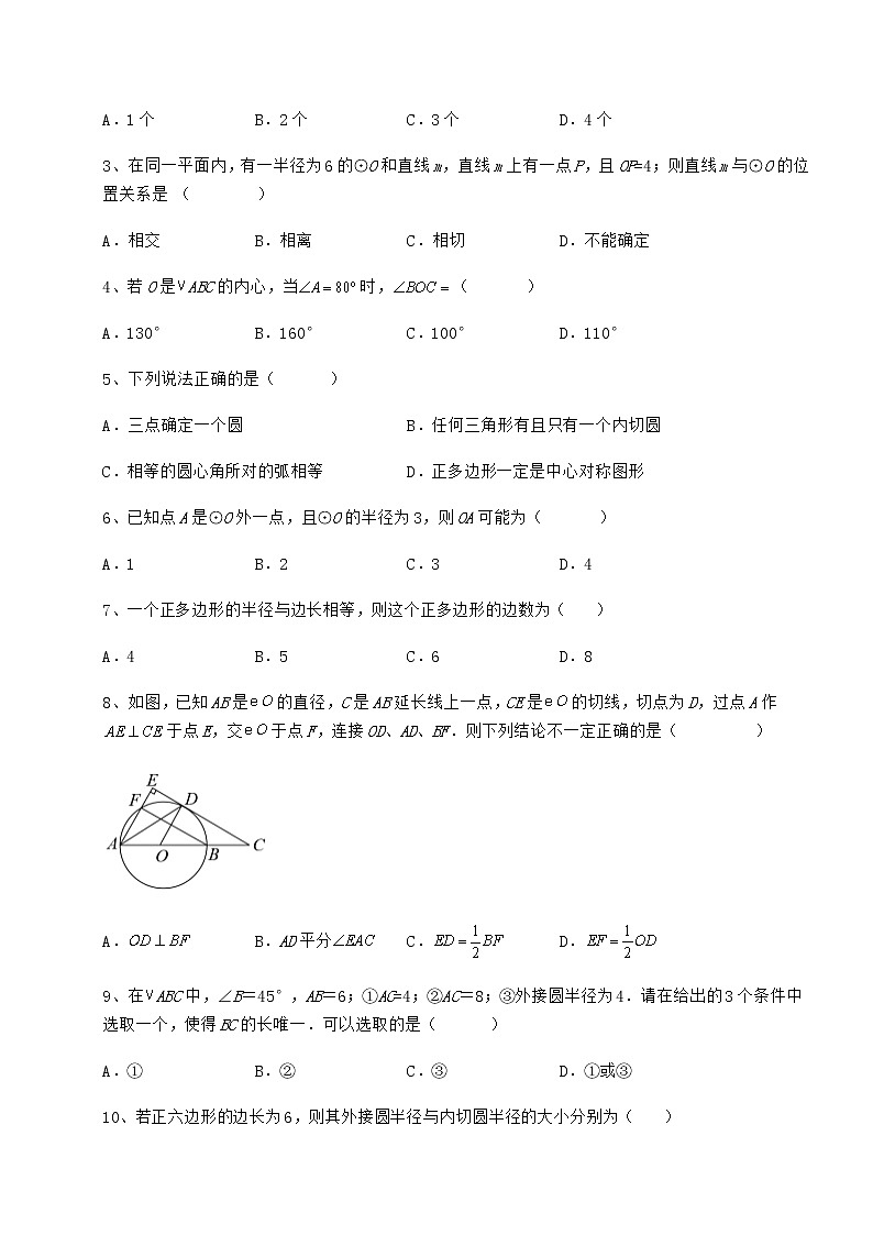 2021-2022学年最新冀教版九年级数学下册第二十九章直线与圆的位置关系专题测评试卷（含答案详解）第2页