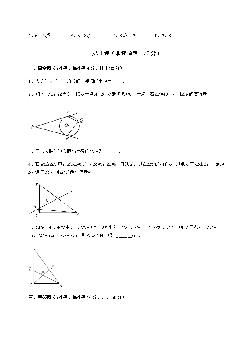 2021-2022学年最新冀教版九年级数学下册第二十九章直线与圆的位置关系专题测评试卷（含答案详解）第3页