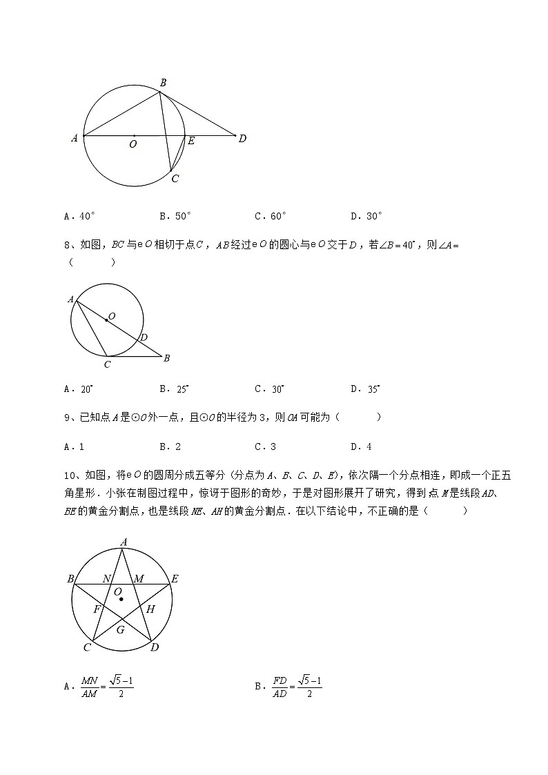 2021-2022学年冀教版九年级数学下册第二十九章直线与圆的位置关系同步测评试卷（精选）第3页