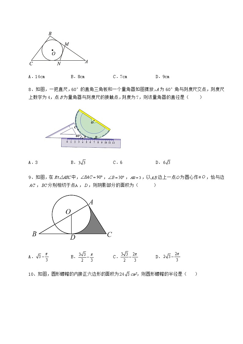 2021-2022学年冀教版九年级数学下册第二十九章直线与圆的位置关系同步训练试卷（无超纲带解析）第3页