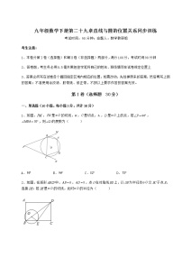 初中冀教版第29章 直线与圆的位置关系综合与测试精品课时训练