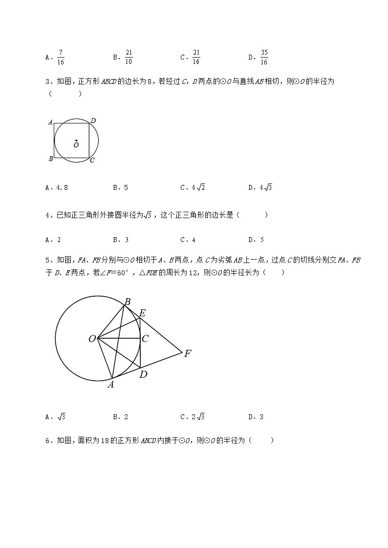 2021-2022学年最新冀教版九年级数学下册第二十九章直线与圆的位置关系同步训练试卷（精选含答案）第2页