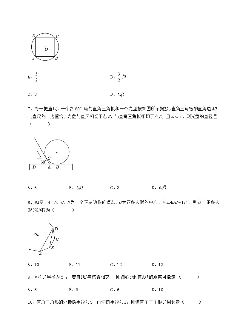 2021-2022学年最新冀教版九年级数学下册第二十九章直线与圆的位置关系同步训练试卷（精选含答案）第3页