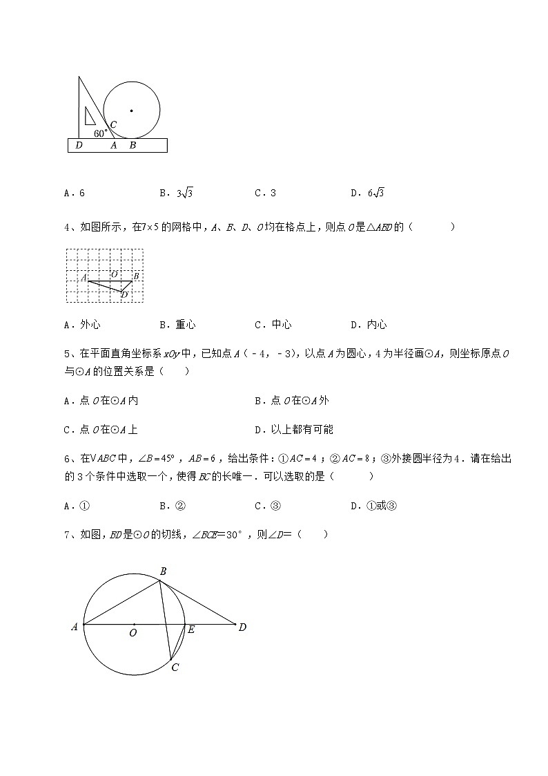 2021-2022学年最新冀教版九年级数学下册第二十九章直线与圆的位置关系专项练习试卷（无超纲）02
