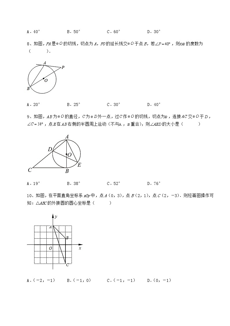 2021-2022学年最新冀教版九年级数学下册第二十九章直线与圆的位置关系专项练习试卷（无超纲）03
