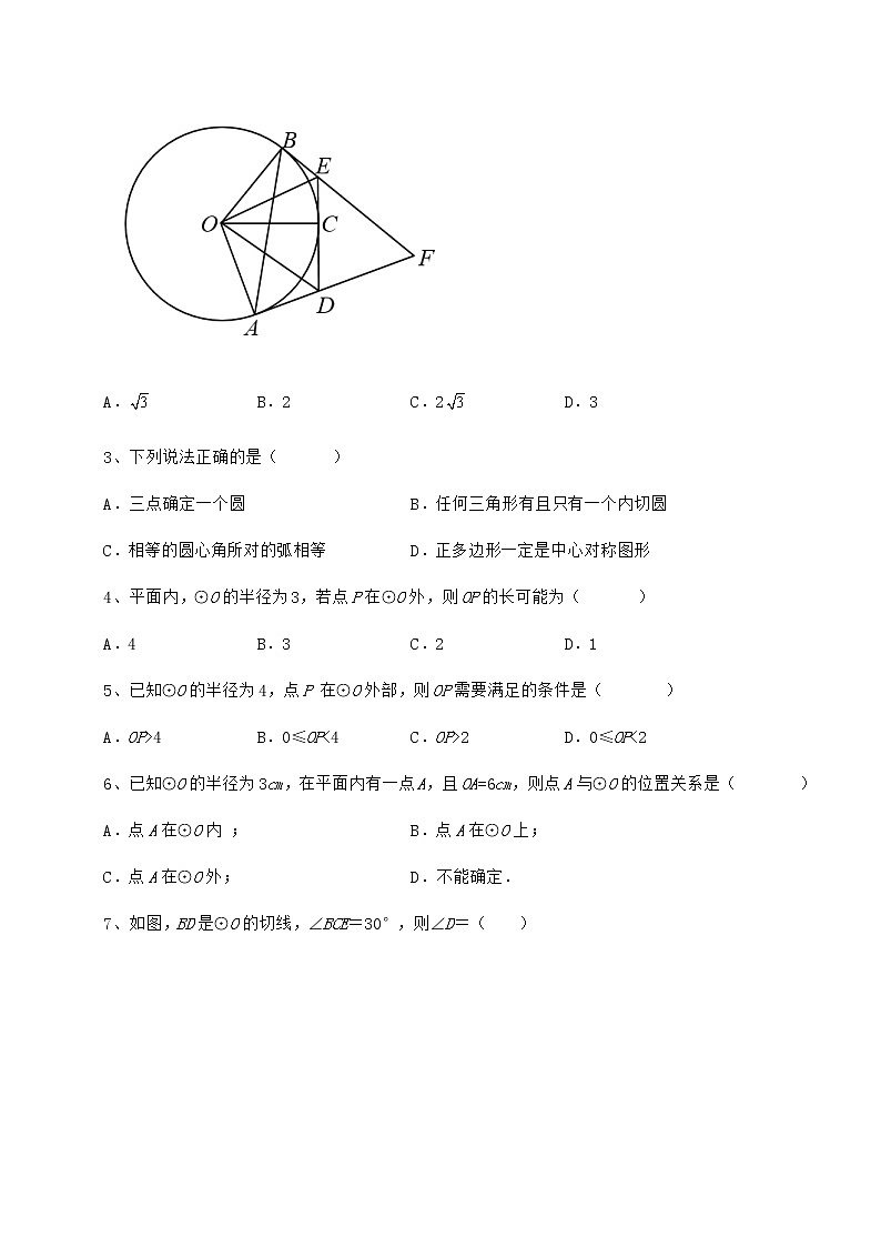 2021-2022学年冀教版九年级数学下册第二十九章直线与圆的位置关系同步测评试卷（含答案详解）第2页