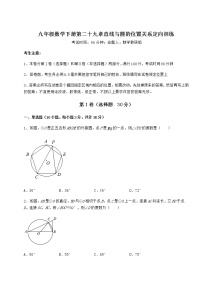 初中数学冀教版九年级下册第29章 直线与圆的位置关系综合与测试优秀练习题