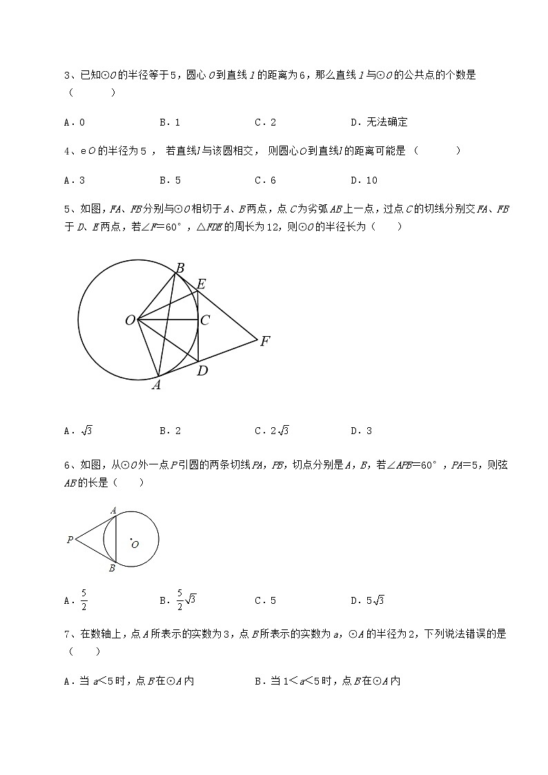 2022年必考点解析冀教版九年级数学下册第二十九章直线与圆的位置关系定向训练练习题（无超纲）第2页