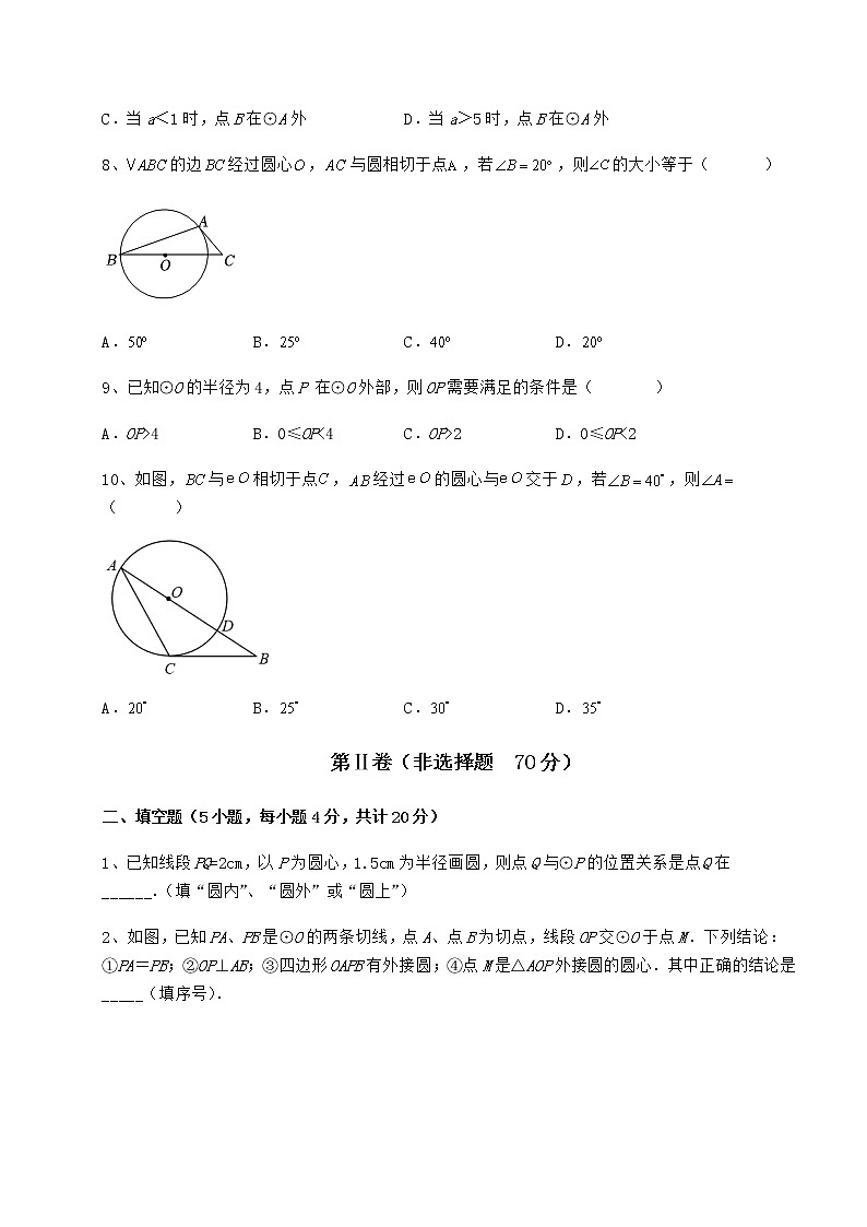 2022年必考点解析冀教版九年级数学下册第二十九章直线与圆的位置关系定向训练练习题（无超纲）第3页