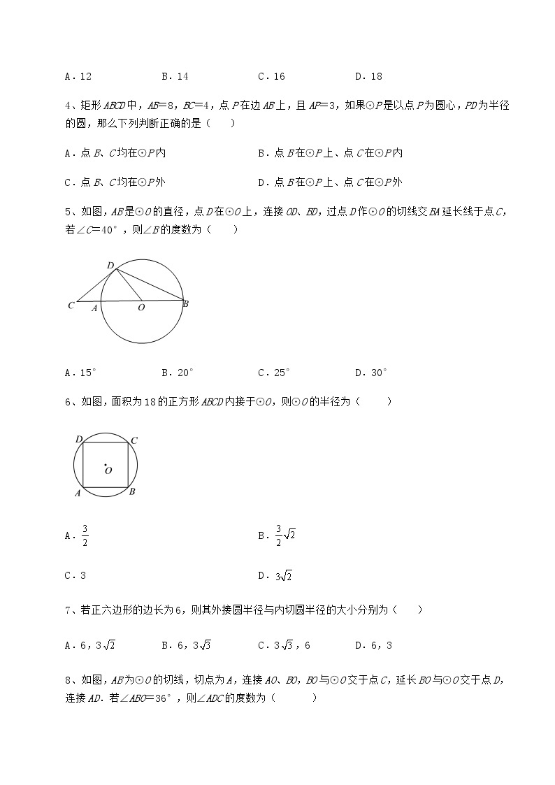 2021-2022学年最新冀教版九年级数学下册第二十九章直线与圆的位置关系专项练习练习题（无超纲）02