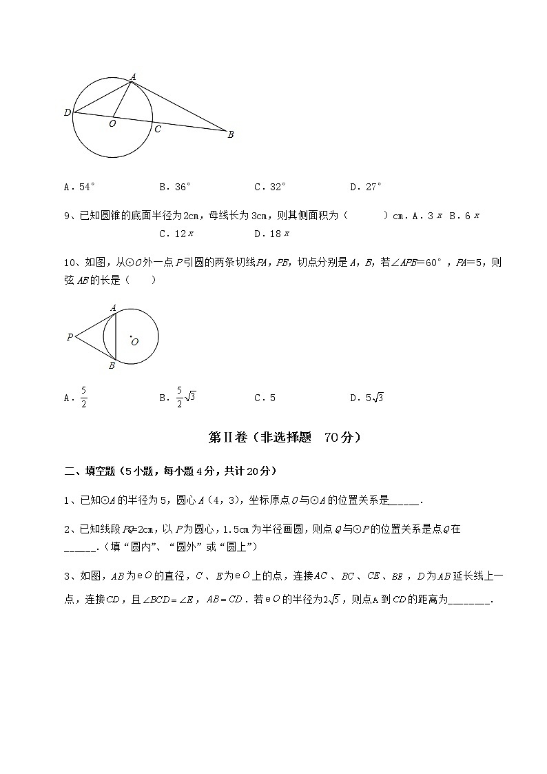 2021-2022学年最新冀教版九年级数学下册第二十九章直线与圆的位置关系专项练习练习题（无超纲）第3页