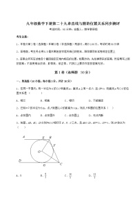 冀教版九年级下册第29章 直线与圆的位置关系综合与测试优秀复习练习题