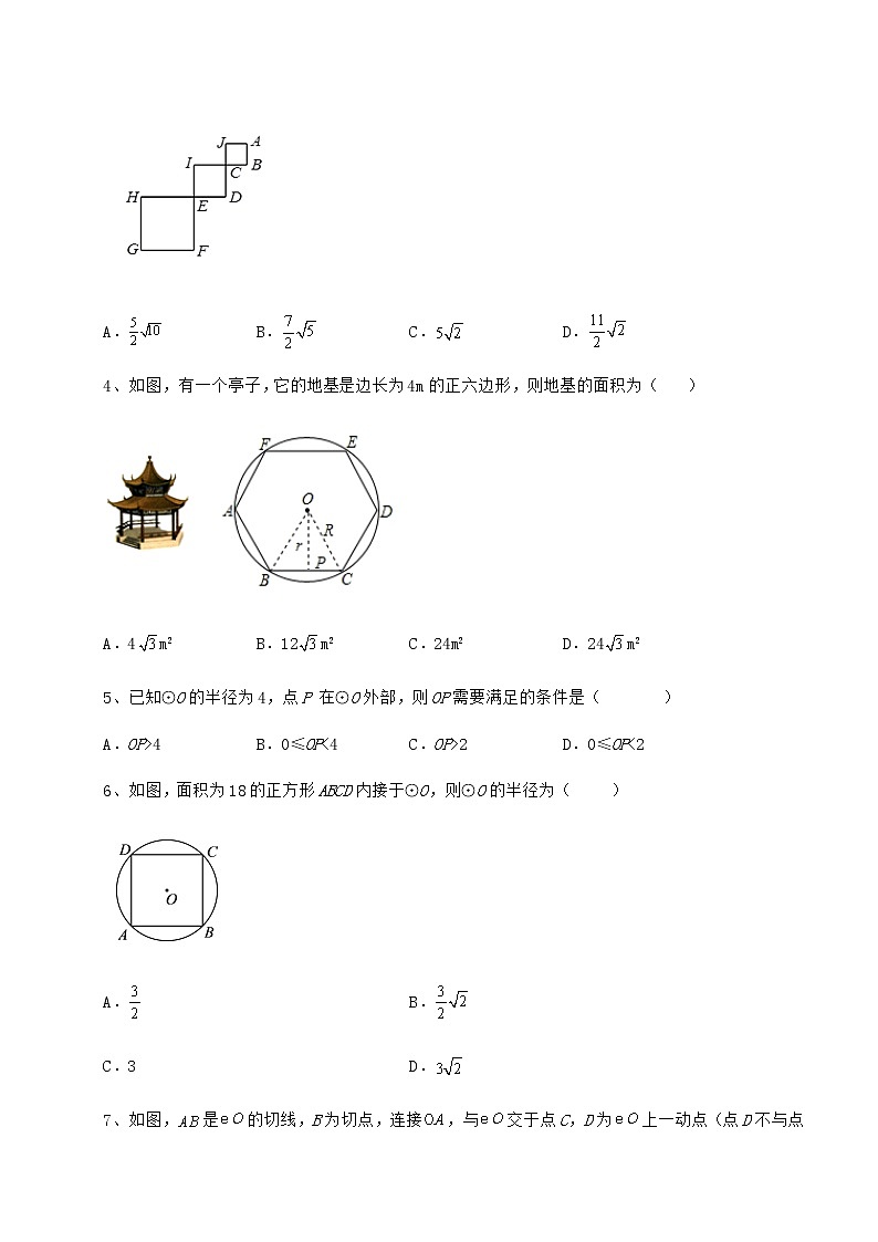 2021-2022学年冀教版九年级数学下册第二十九章直线与圆的位置关系定向测评试卷第2页