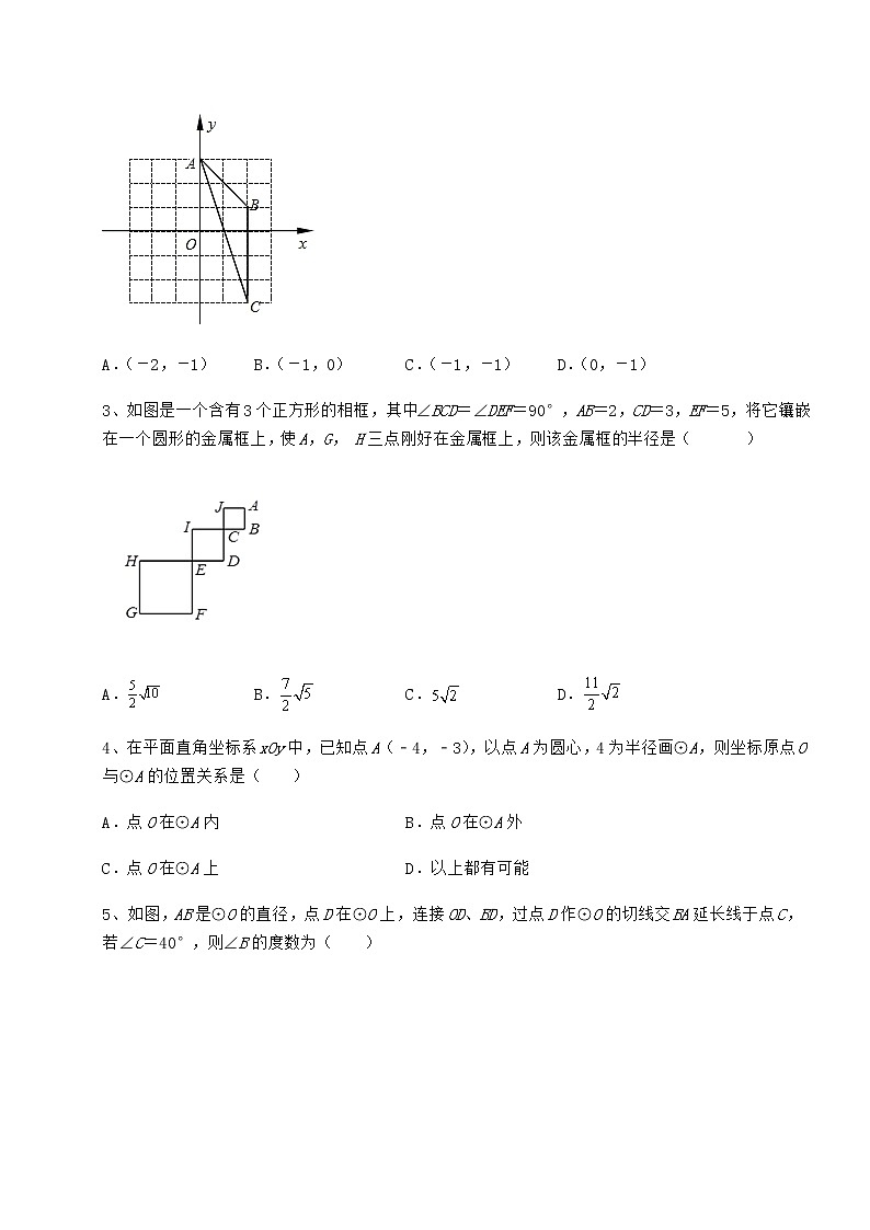 2022年必考点解析冀教版九年级数学下册第二十九章直线与圆的位置关系单元测试练习题第2页