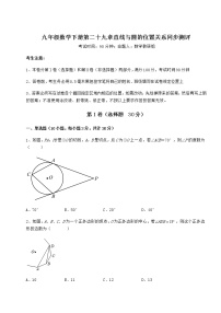 初中冀教版第29章 直线与圆的位置关系综合与测试精品课时练习