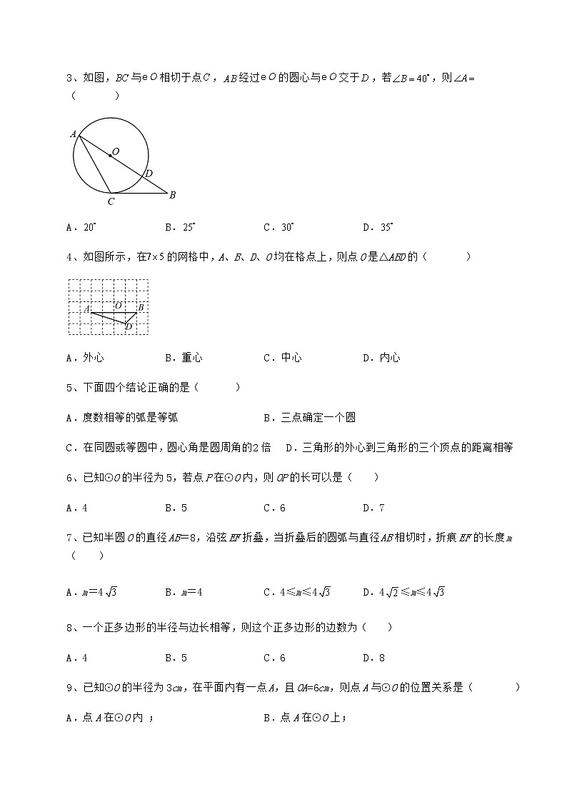 2022年必考点解析冀教版九年级数学下册第二十九章直线与圆的位置关系同步训练练习题（无超纲）第2页