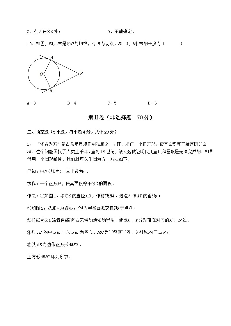 2022年必考点解析冀教版九年级数学下册第二十九章直线与圆的位置关系同步训练练习题（无超纲）第3页