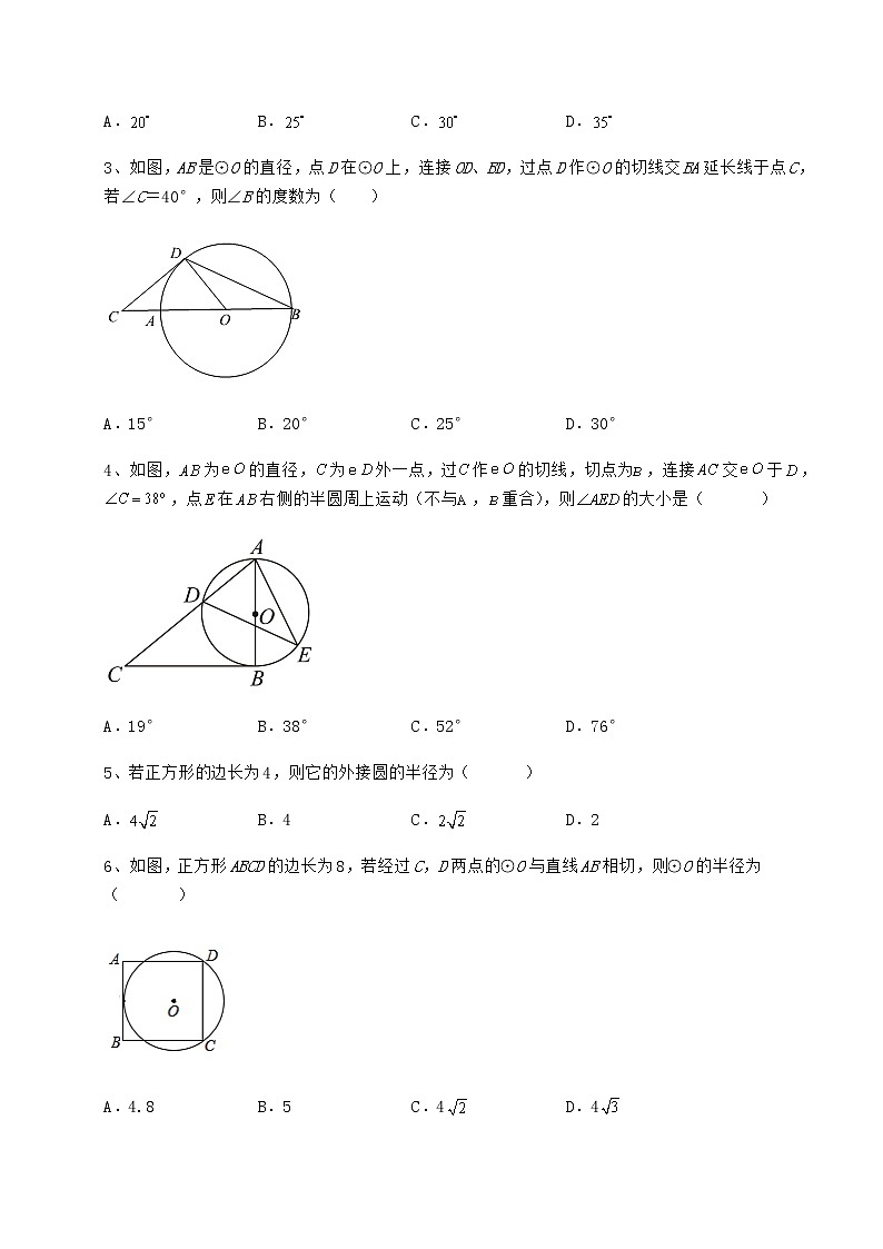 2021-2022学年最新冀教版九年级数学下册第二十九章直线与圆的位置关系专题测评试卷（精选含详解）02
