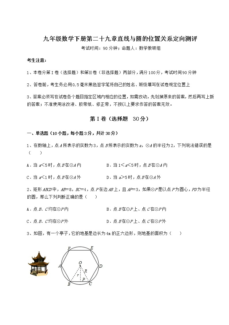 2022年必考点解析冀教版九年级数学下册第二十九章直线与圆的位置关系定向测评试卷（无超纲带解析）01