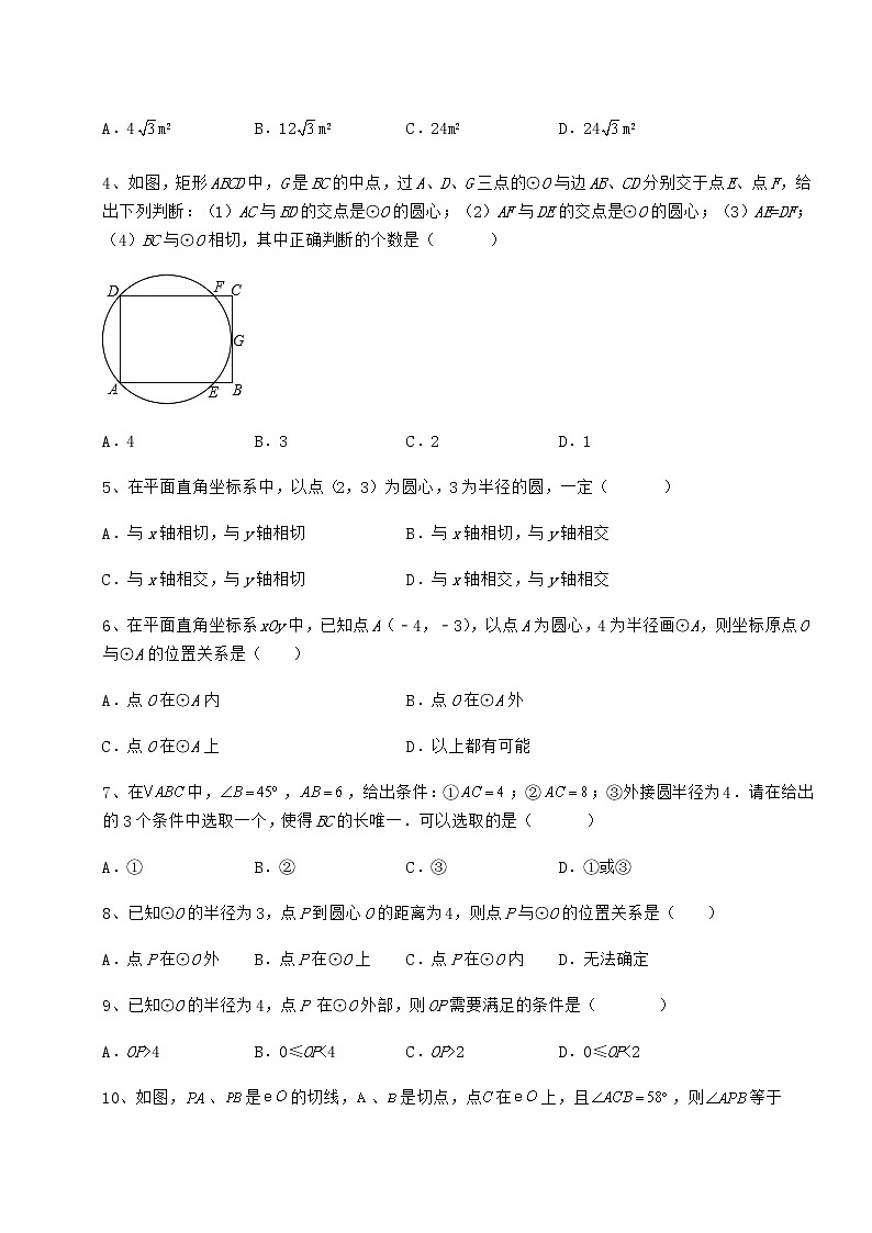 2022年必考点解析冀教版九年级数学下册第二十九章直线与圆的位置关系定向测评试卷（无超纲带解析）02