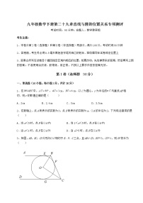 初中数学冀教版九年级下册第29章 直线与圆的位置关系综合与测试优秀测试题