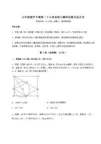 冀教版九年级下册第29章 直线与圆的位置关系综合与测试优秀课后练习题