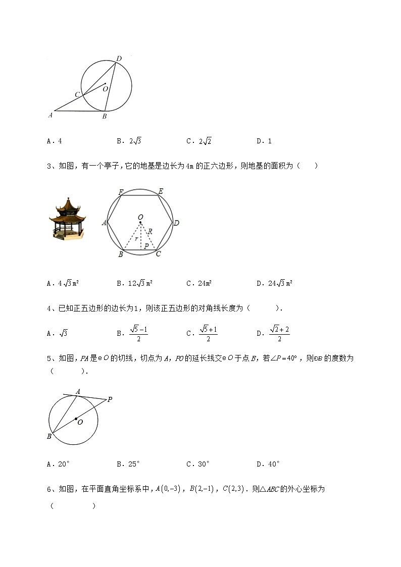 2021-2022学年冀教版九年级数学下册第二十九章直线与圆的位置关系月考试题（名师精选）第2页