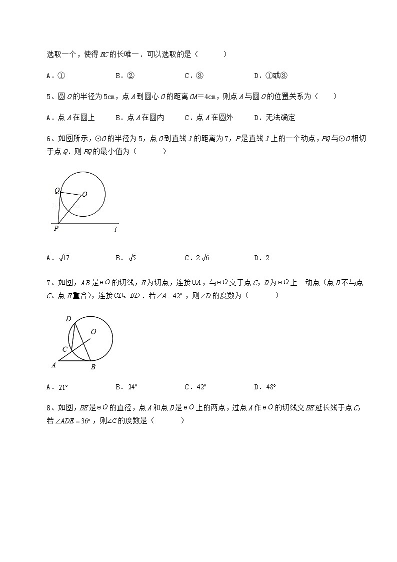 2021-2022学年冀教版九年级数学下册第二十九章直线与圆的位置关系章节练习练习题（精选含解析）第2页