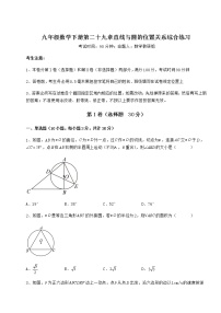 初中数学冀教版九年级下册第29章 直线与圆的位置关系综合与测试优秀同步测试题