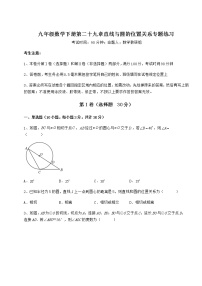 初中数学冀教版九年级下册第29章 直线与圆的位置关系综合与测试精品当堂检测题