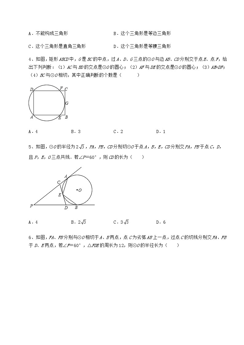 2021-2022学年最新冀教版九年级数学下册第二十九章直线与圆的位置关系专项练习试题（含答案及详细解析）第2页
