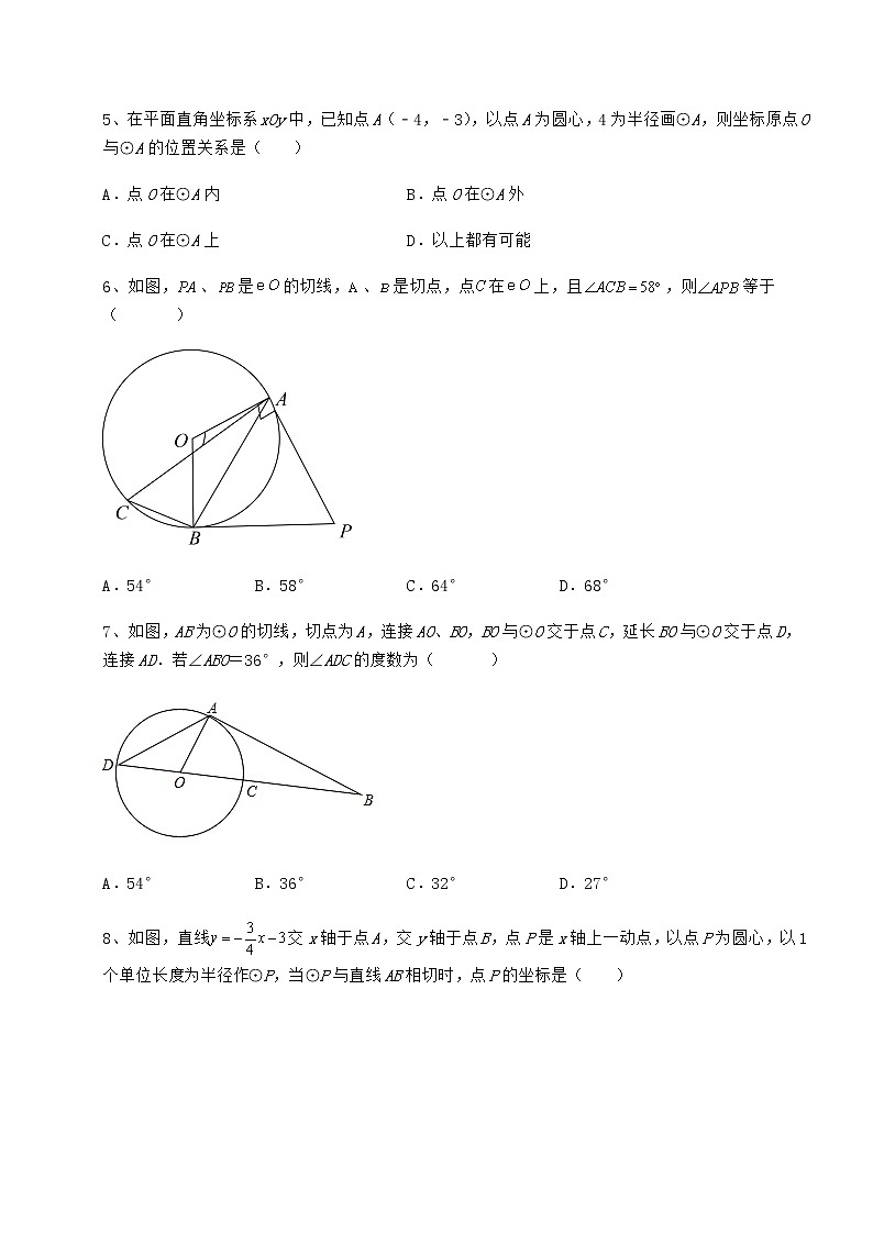 2021-2022学年冀教版九年级数学下册第二十九章直线与圆的位置关系章节训练试题（含详解）第3页