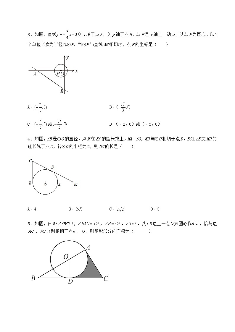 2021-2022学年最新冀教版九年级数学下册第二十九章直线与圆的位置关系重点解析试题（含详细解析）第2页
