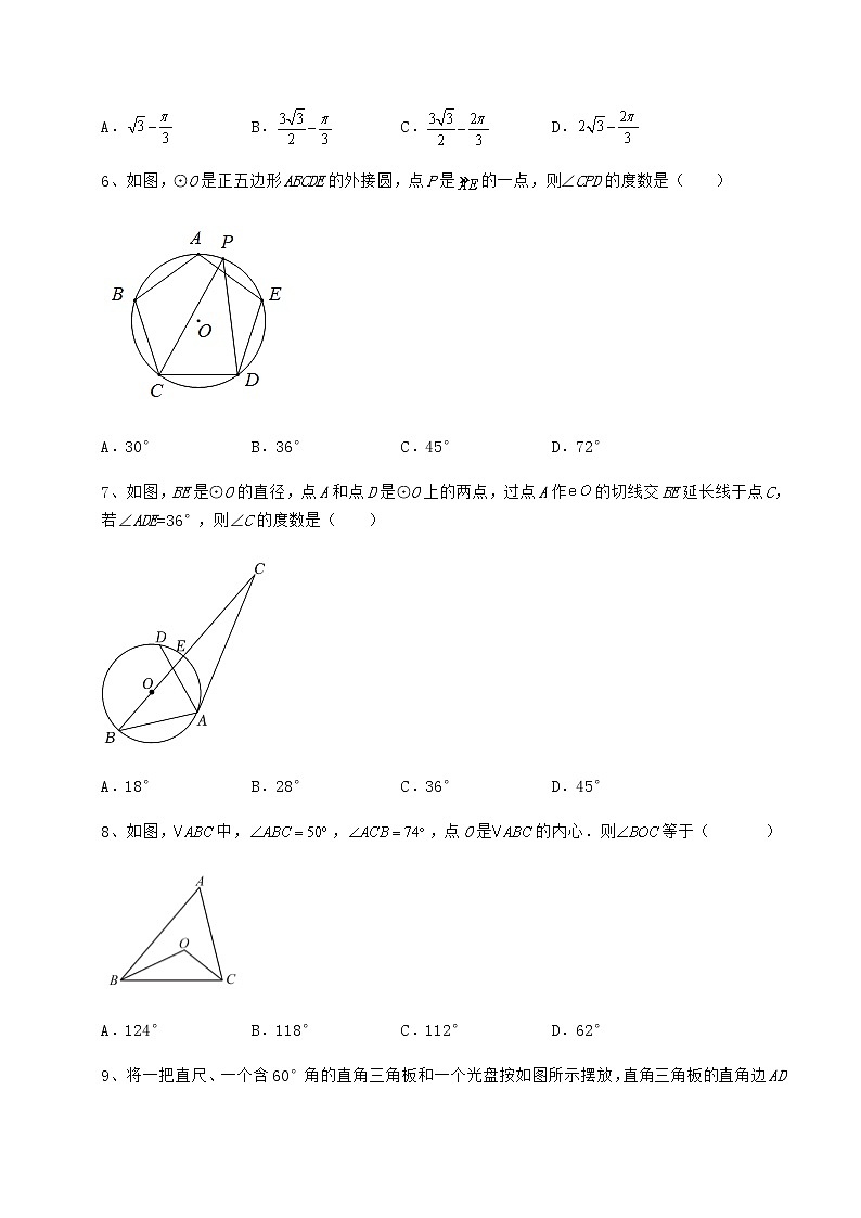 2021-2022学年最新冀教版九年级数学下册第二十九章直线与圆的位置关系重点解析试题（含详细解析）第3页
