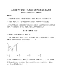 冀教版九年级下册第29章 直线与圆的位置关系综合与测试精品单元测试精练