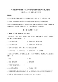 冀教版九年级下册第29章 直线与圆的位置关系综合与测试优秀课后作业题