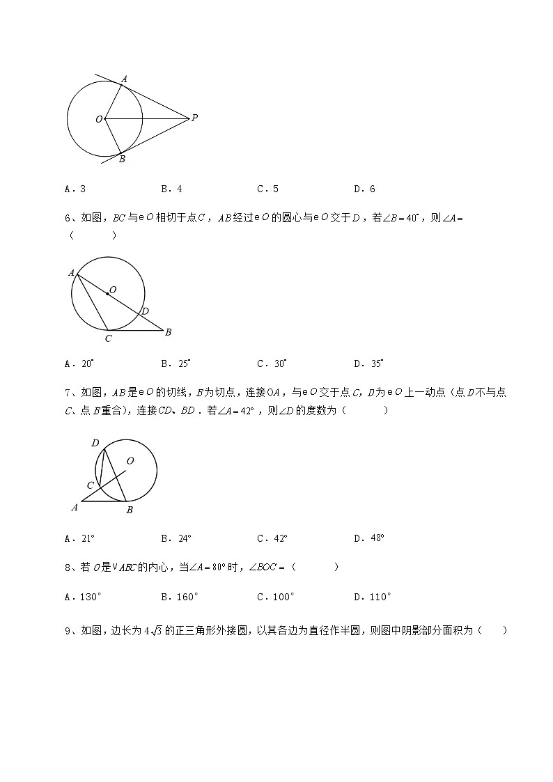 2022年必考点解析冀教版九年级数学下册第二十九章直线与圆的位置关系重点解析练习题（精选含解析）02