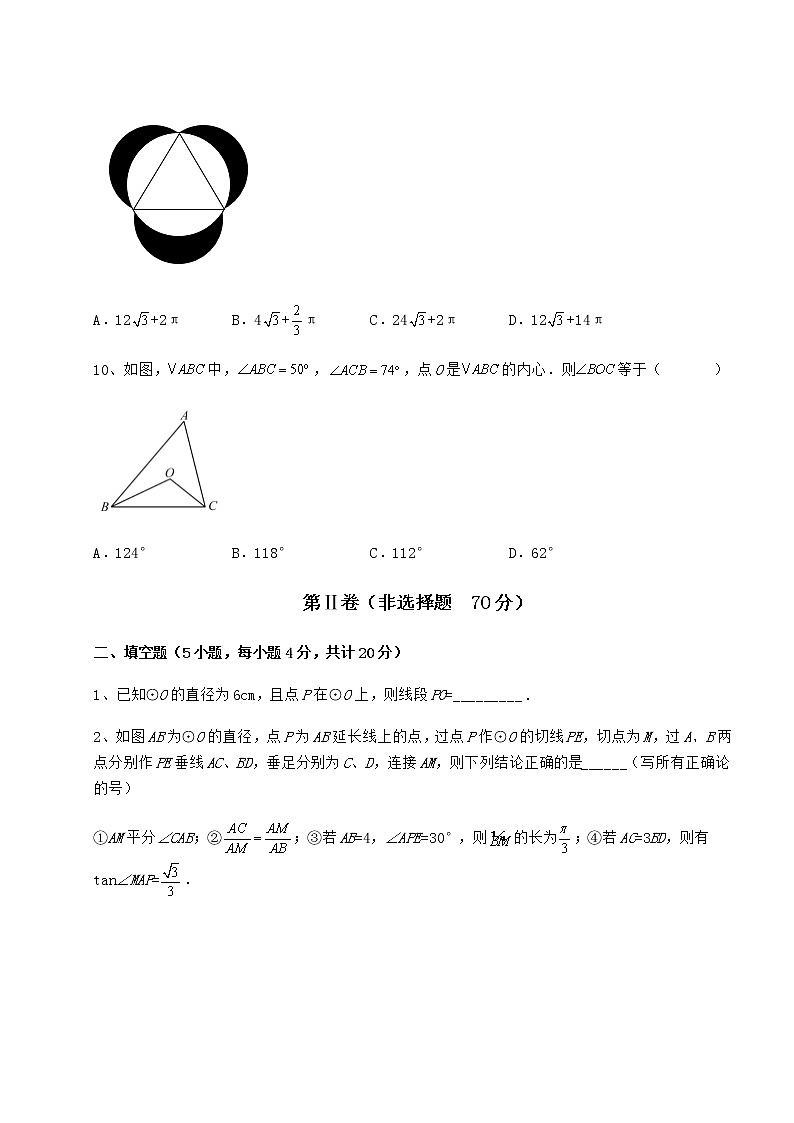 2022年必考点解析冀教版九年级数学下册第二十九章直线与圆的位置关系重点解析练习题（精选含解析）03