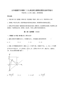 初中数学冀教版九年级下册第29章 直线与圆的位置关系综合与测试优秀课堂检测