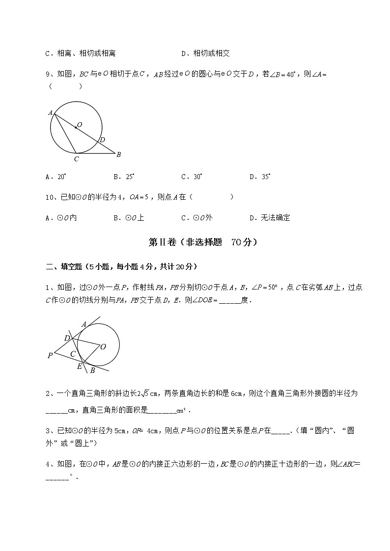 2022年必考点解析冀教版九年级数学下册第二十九章直线与圆的位置关系章节练习试题（含答案解析）第3页