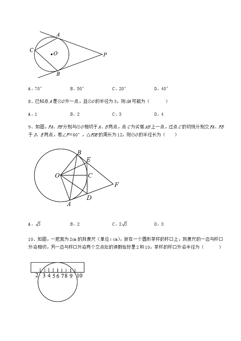 2022年必考点解析冀教版九年级数学下册第二十九章直线与圆的位置关系重点解析试题（名师精选）第3页
