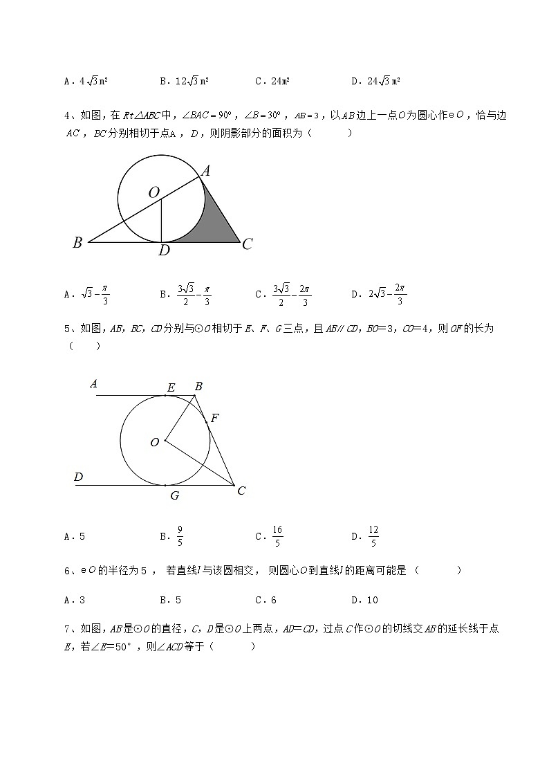 2022年必考点解析冀教版九年级数学下册第二十九章直线与圆的位置关系专项测评练习题（无超纲）第2页