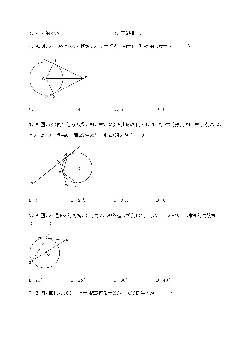 2022年必考点解析冀教版九年级数学下册第二十九章直线与圆的位置关系专项攻克试题（无超纲）第2页