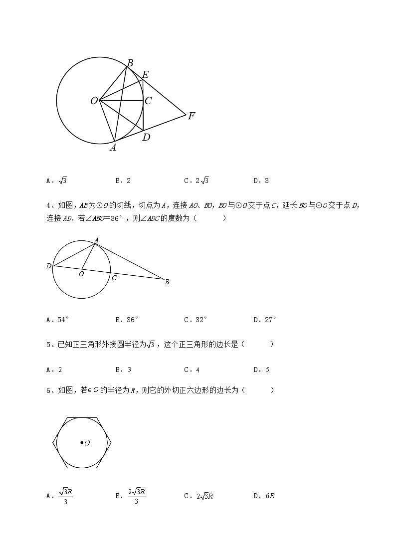 2022年必考点解析冀教版九年级数学下册第二十九章直线与圆的位置关系专项训练试题（含详解）第2页
