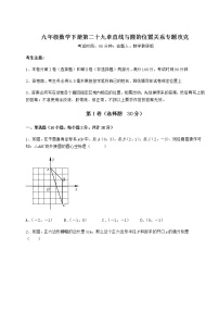 初中数学冀教版九年级下册第29章 直线与圆的位置关系综合与测试优秀习题