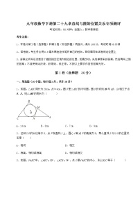 初中数学冀教版九年级下册第29章 直线与圆的位置关系综合与测试优秀综合训练题