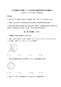 初中数学冀教版九年级下册第29章 直线与圆的位置关系综合与测试精品同步达标检测题