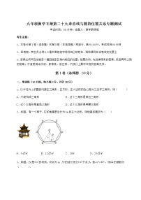 初中数学冀教版九年级下册第29章 直线与圆的位置关系综合与测试优秀课后练习题